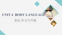 高中英语人教版 (2019)选择性必修 第一册Unit 4 Body Language集体备课课件ppt