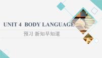 人教版 (2019)选择性必修 第一册Unit 4 Body Language教学课件ppt