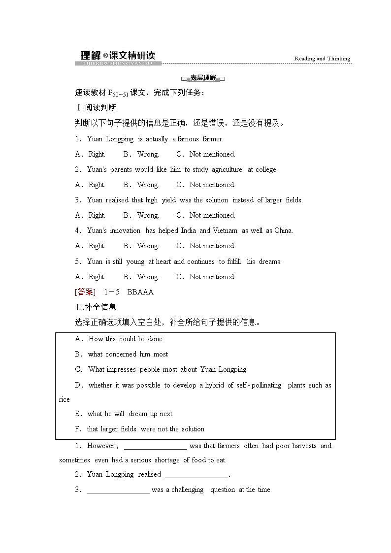 人教版高中英语选择性必修第一册Unit 5 理解 课文精研读课件+学案01