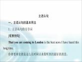 人教版高中英语选择性必修第一册Unit 5 突破 语法大冲关课件+学案