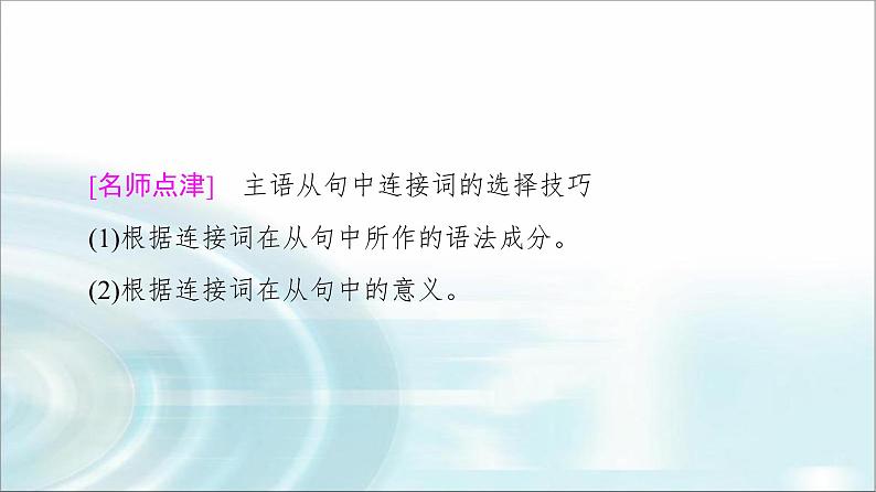 人教版高中英语选择性必修第一册Unit 5 突破 语法大冲关课件+学案06