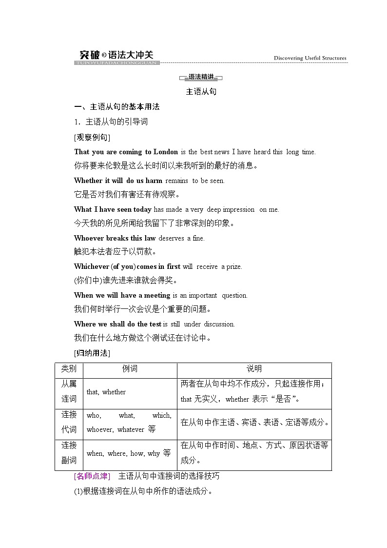 人教版高中英语选择性必修第一册Unit 5 突破 语法大冲关课件+学案01