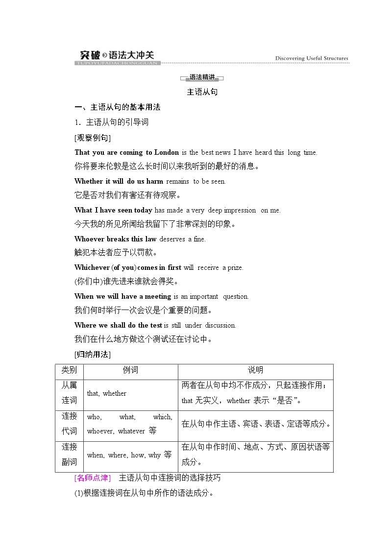 人教版高中英语选择性必修第一册Unit 5 突破 语法大冲关课件+学案01