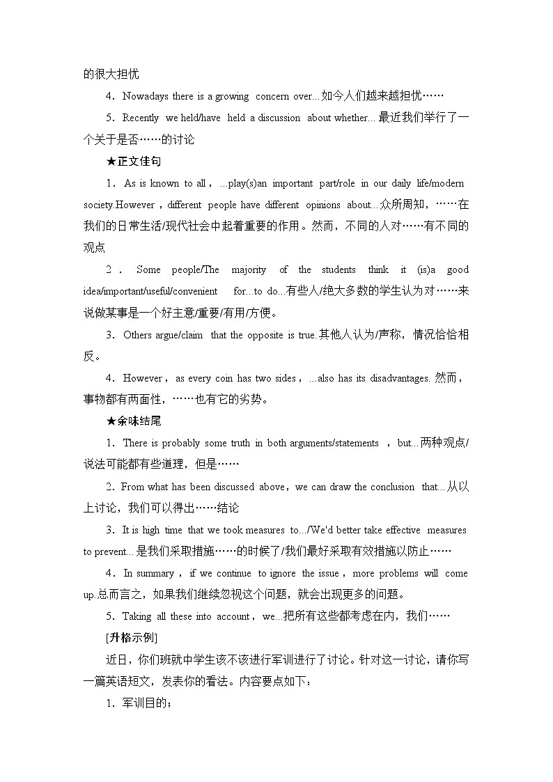 人教版高中英语选择性必修第一册Unit 5 表达 作文巧升格课件+学案02