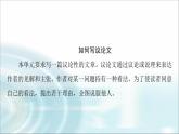 人教版高中英语选择性必修第一册Unit 5 表达 作文巧升格课件+学案