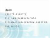人教版高中英语选择性必修第一册Unit 5 表达 作文巧升格课件+学案