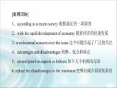 人教版高中英语选择性必修第一册Unit 5 表达 作文巧升格课件+学案