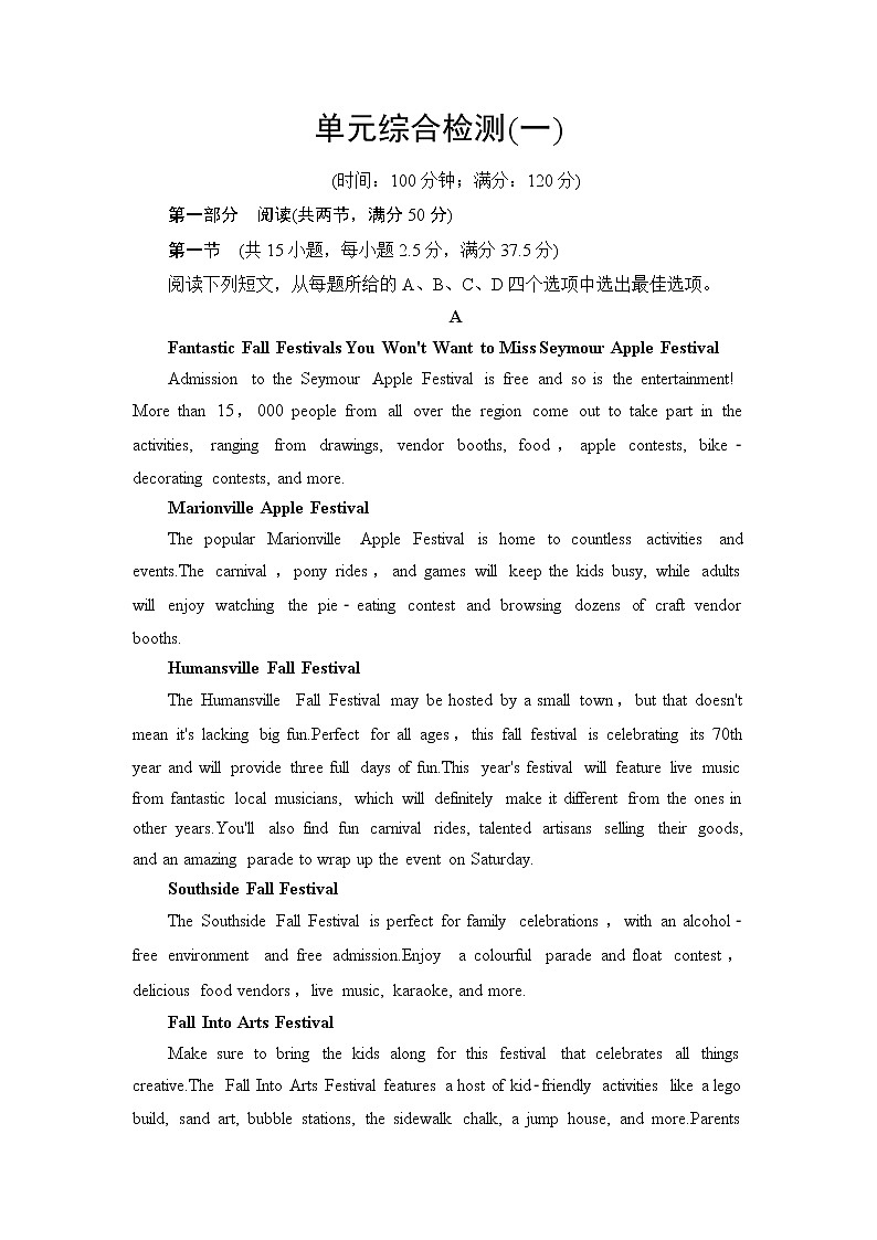 人教版高中英语选择性必修第一册单元综合检测+模块综合检测含答案01
