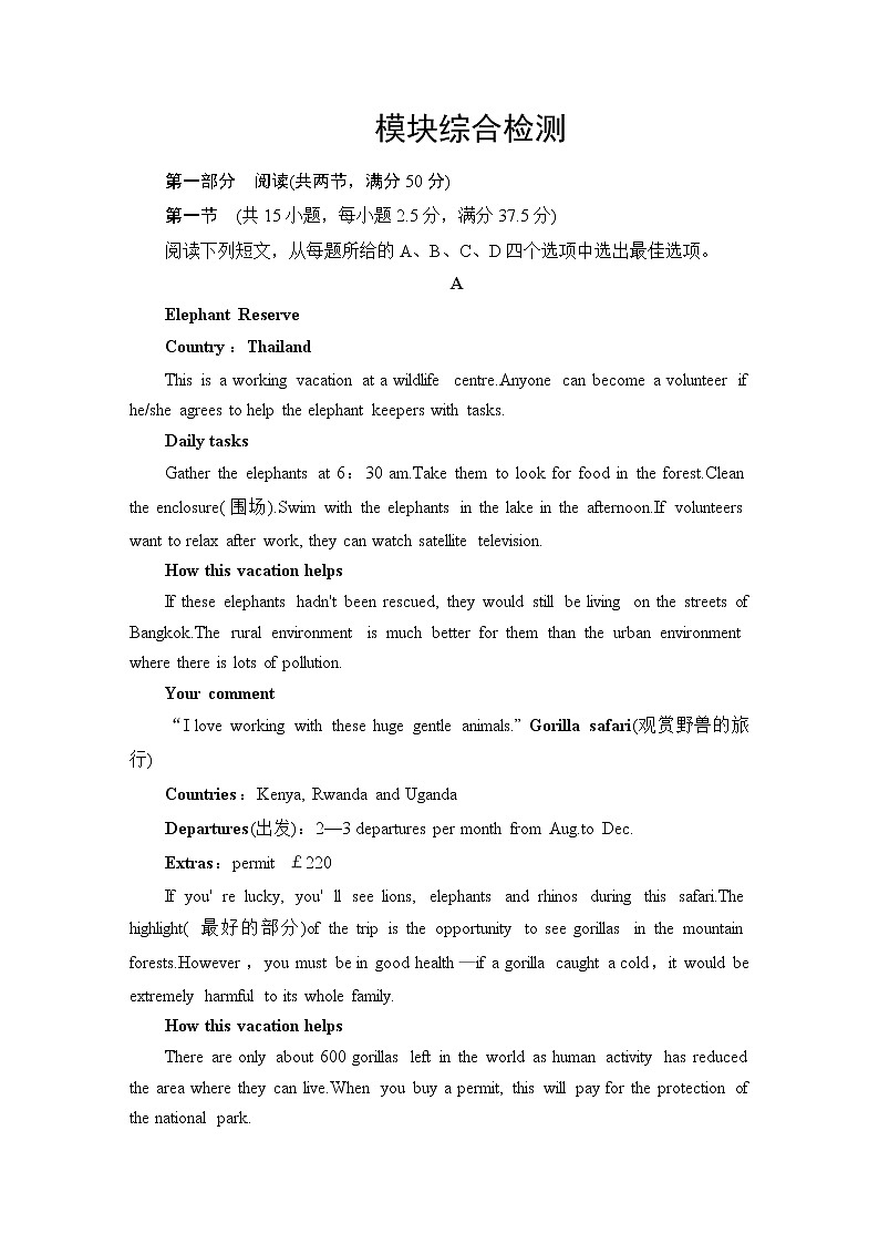 人教版高中英语选择性必修第一册单元综合检测+模块综合检测含答案01