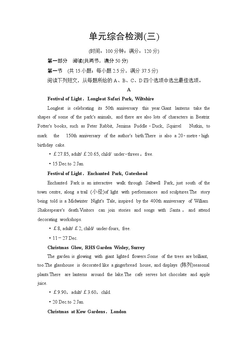 人教版高中英语选择性必修第一册单元综合检测+模块综合检测含答案01
