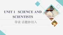 英语选择性必修 第二册Unit 1 Science and Scientists说课课件ppt