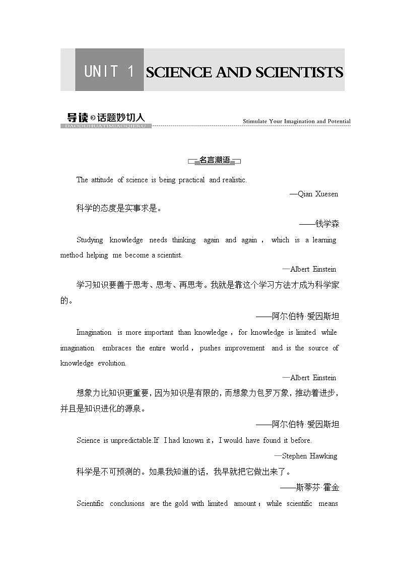 人教版高中英语选择性必修第二册UNIT 1 导读 话题妙切入课件+学案01