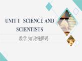 人教版高中英语选择性必修第二册UNIT 1 教学 知识细解码课件+学案