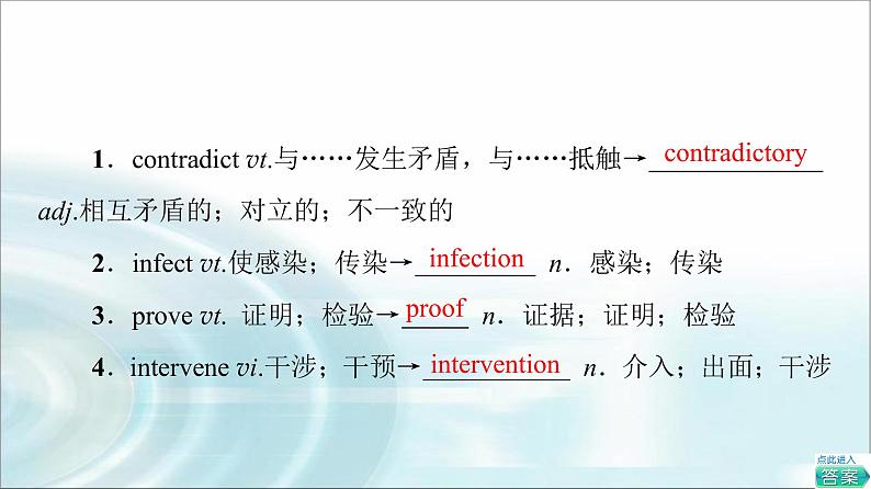 人教版高中英语选择性必修第二册UNIT 1 教学 知识细解码课件+学案02