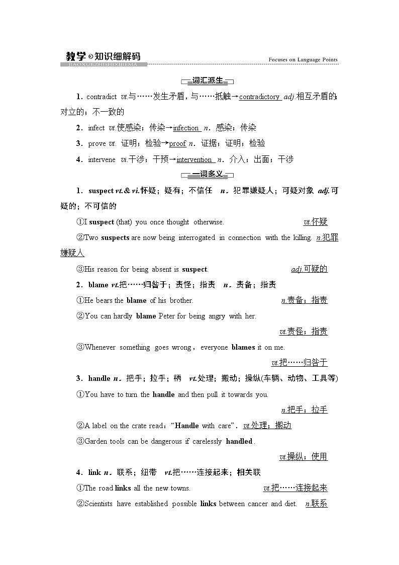 人教版高中英语选择性必修第二册UNIT 1 教学 知识细解码课件+学案01