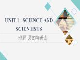 人教版高中英语选择性必修第二册UNIT 1 理解 课文精研读课件+学案