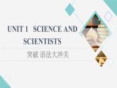 人教版高中英语选择性必修第二册UNIT 1 突破 语法大冲关课件+学案