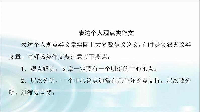 人教版高中英语选择性必修第二册UNIT 1 表达 作文巧升格课件+学案02