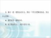 人教版高中英语选择性必修第二册UNIT 1 表达 作文巧升格课件+学案