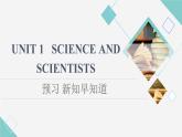 人教版高中英语选择性必修第二册UNIT 1 预习 新知早知道课件+学案