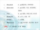 人教版高中英语选择性必修第二册UNIT 1 预习 新知早知道课件+学案