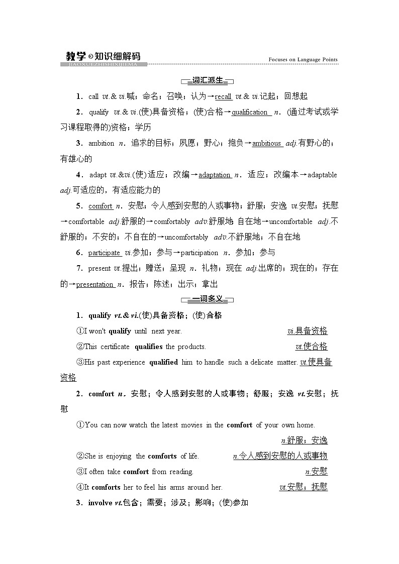 人教版高中英语选择性必修第二册UNIT 2 教学 知识细解码课件+学案01