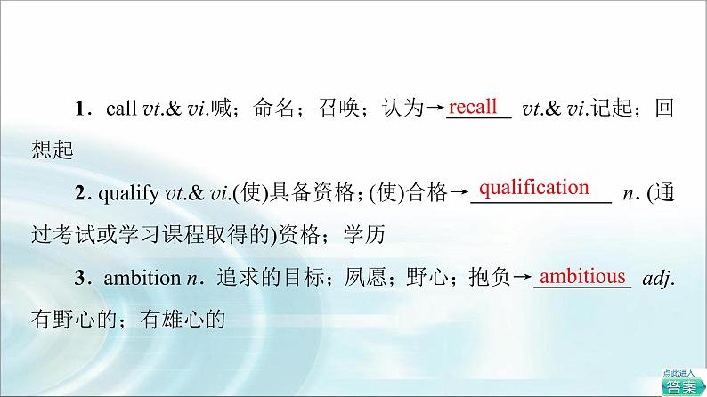 人教版高中英语选择性必修第二册UNIT 2 教学 知识细解码课件+学案02