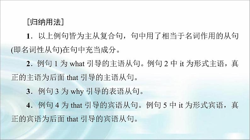 人教版高中英语选择性必修第二册UNIT 2 突破 语法大冲关课件+学案04