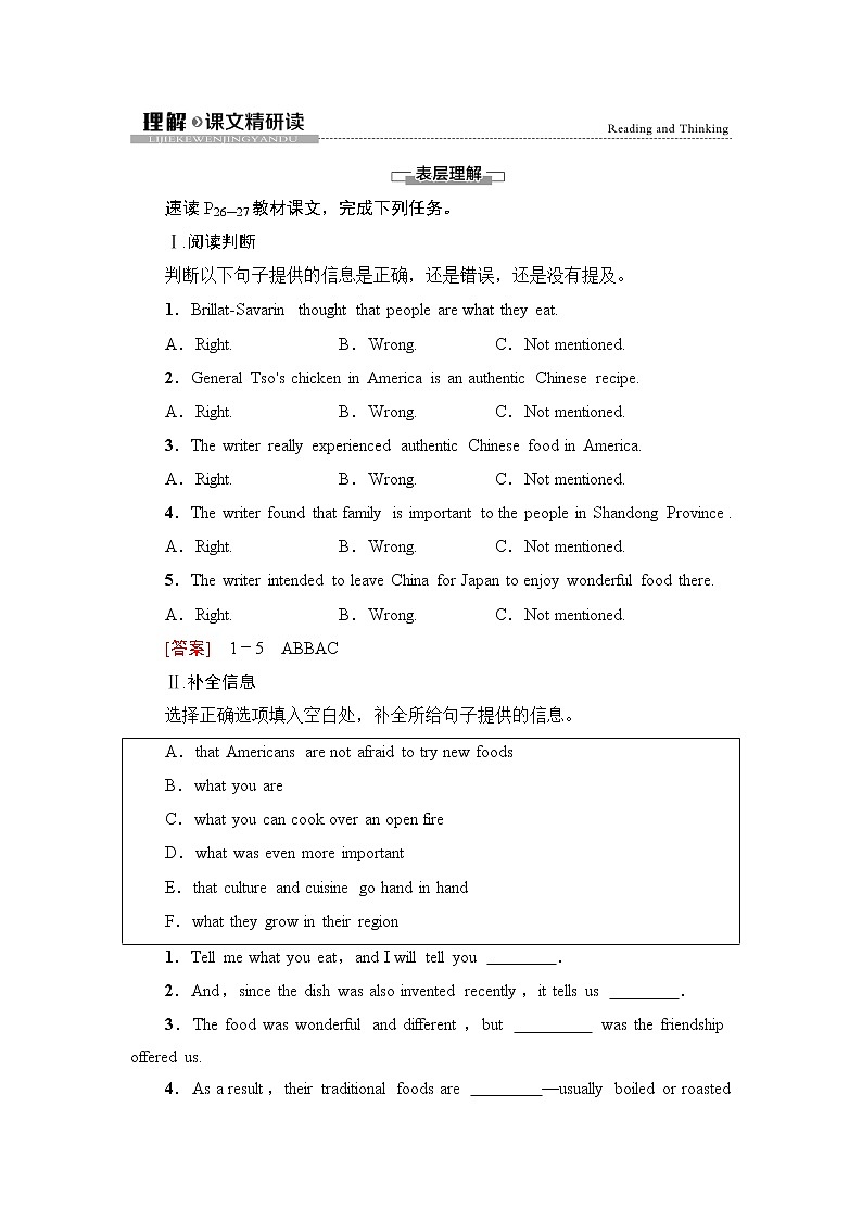 人教版高中英语选择性必修第二册UNIT 3 理解 课文精研读课件+学案01