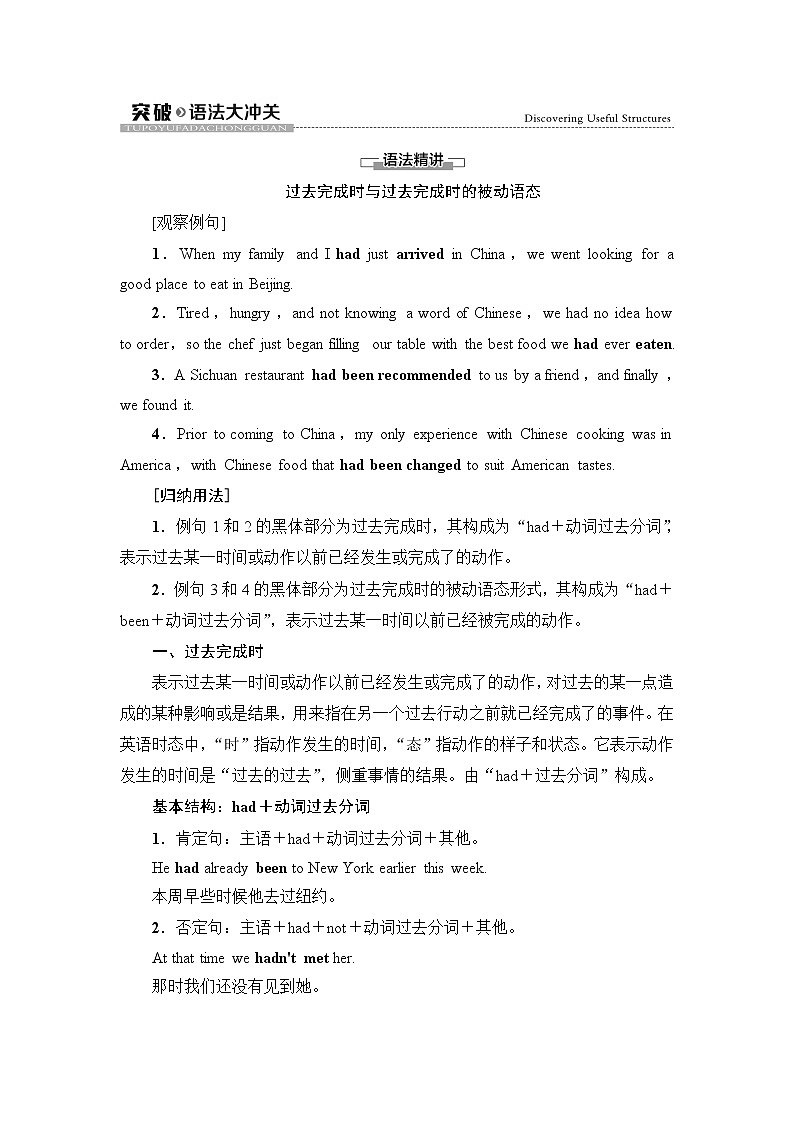 人教版高中英语选择性必修第二册UNIT 3 突破 语法大冲关学案第1页