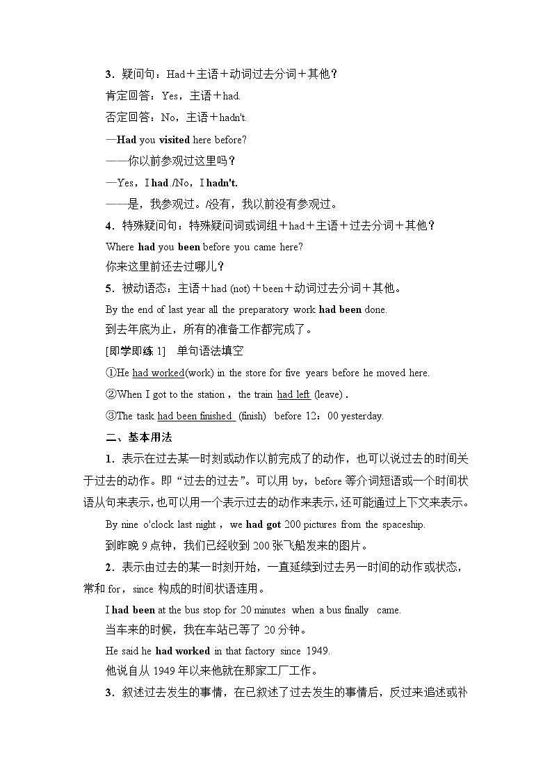 人教版高中英语选择性必修第二册UNIT 3 突破 语法大冲关学案第2页