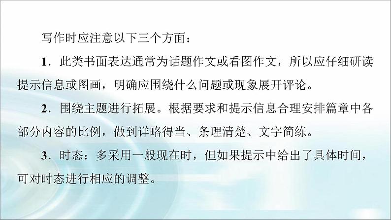 人教版高中英语选择性必修第二册UNIT 3 表达 作文巧升格课件+学案04