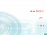 人教版高中英语选择性必修第二册UNIT 4 教学 知识细解码课件+学案