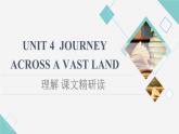 人教版高中英语选择性必修第二册UNIT 4 理解 课文精研读课件+学案