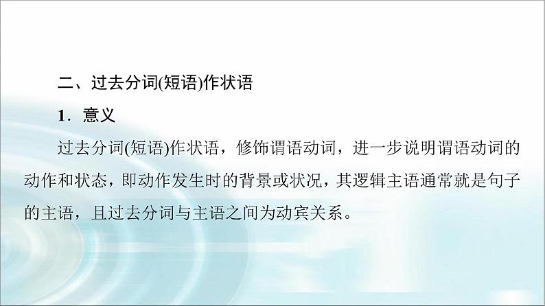 人教版高中英语选择性必修第二册UNIT 4 突破 语法大冲关课件+学案08