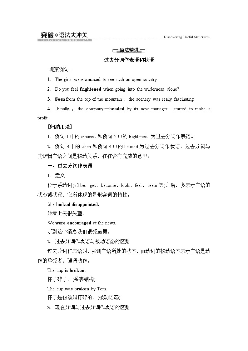 人教版高中英语选择性必修第二册UNIT 4 突破 语法大冲关课件+学案01