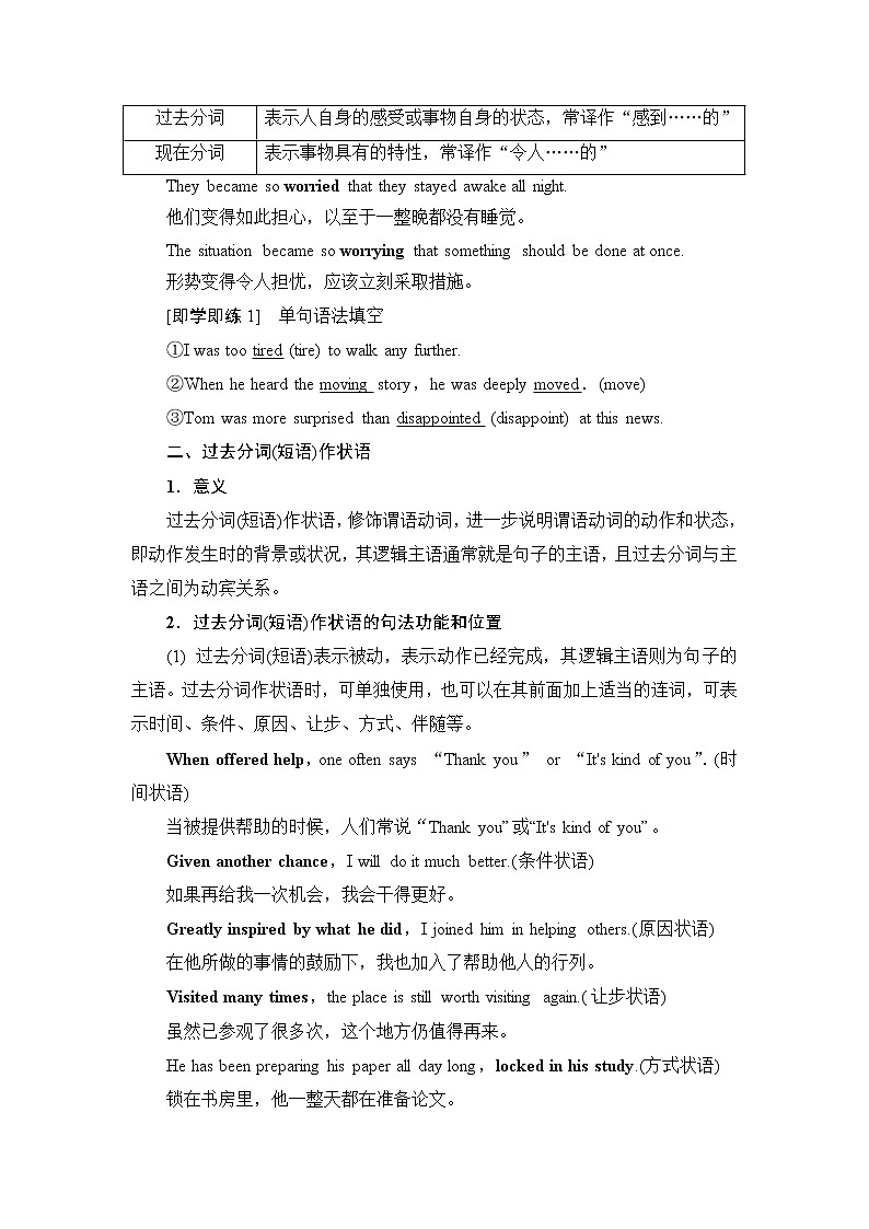 人教版高中英语选择性必修第二册UNIT 4 突破 语法大冲关课件+学案02