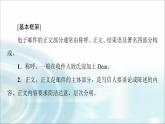 人教版高中英语选择性必修第二册UNIT 4 表达 作文巧升格课件+学案
