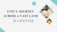 高中英语人教版 (2019)选择性必修 第二册Unit 4 Journey Across a Vast Land教学ppt课件