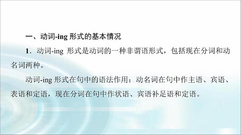 人教版高中英语选择性必修第二册UNIT 5 突破 语法大冲关课件+学案05