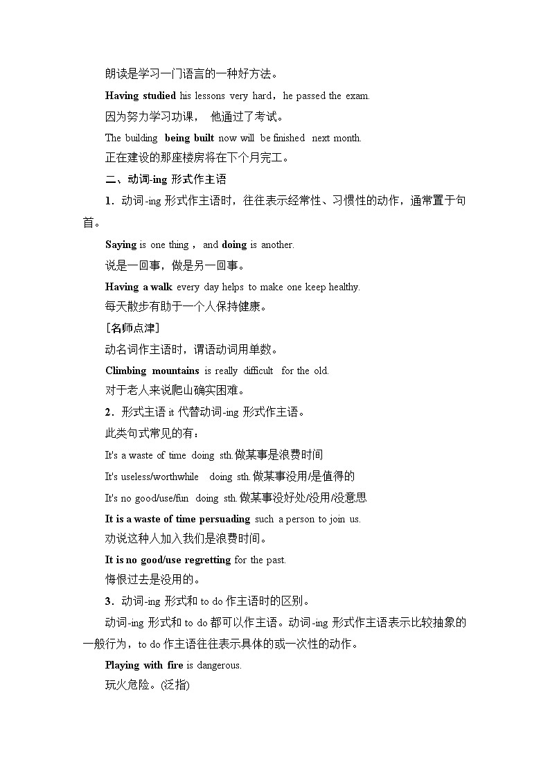 人教版高中英语选择性必修第二册UNIT 5 突破 语法大冲关课件+学案02