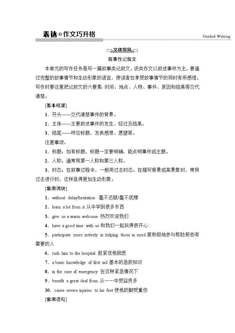 人教版高中英语选择性必修第二册UNIT 5 表达 作文巧升格课件+学案01