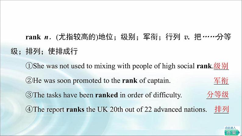 人教版高中英语选择性必修第三册UNIT 1 教学 知识细解码课件第5页