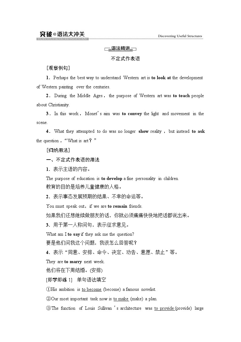 人教版高中英语选择性必修第三册UNIT 1 突破 语法大冲关学案第1页