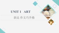 高中人教版 (2019)Unit 1 Art教课ppt课件