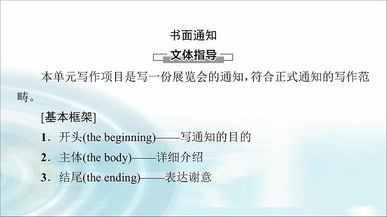 人教版高中英语选择性必修第三册UNIT 1 表达 作文巧升格课件+学案02