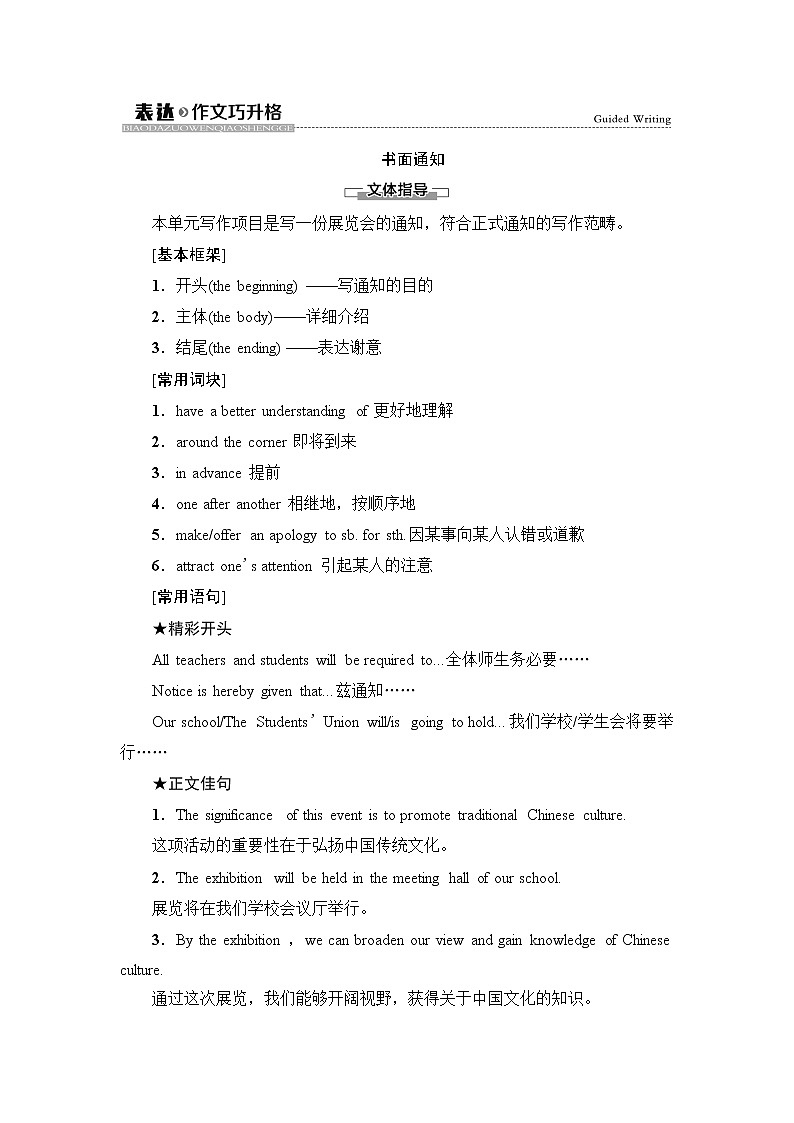 人教版高中英语选择性必修第三册UNIT 1 表达 作文巧升格课件+学案01