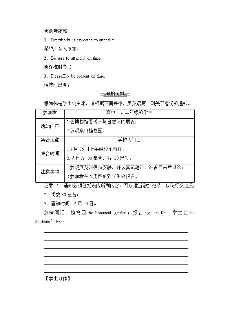 人教版高中英语选择性必修第三册UNIT 1 表达 作文巧升格课件+学案02