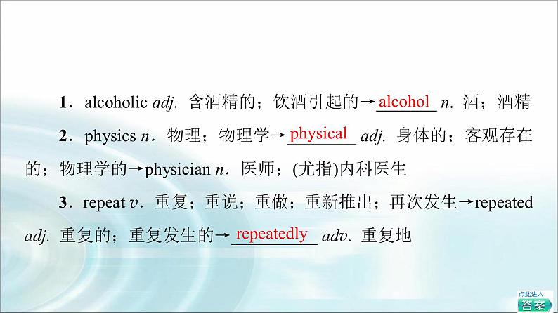 人教版高中英语选择性必修第三册UNIT 2 教学 知识细解码课件+学案02