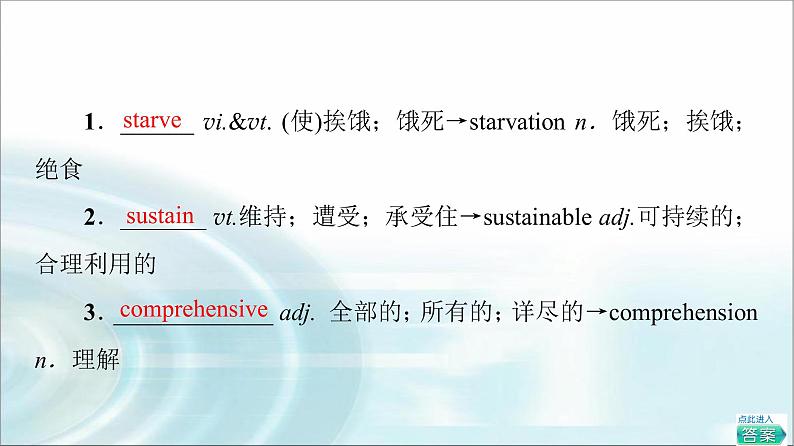 人教版高中英语选择性必修第三册UNIT 3 教学 知识细解码课件+学案02